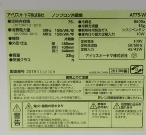 奥行43cmの冷蔵庫 AF75