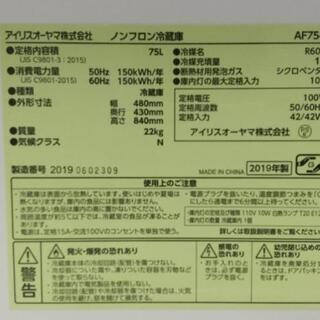 奥行43cmの冷蔵庫 AF75