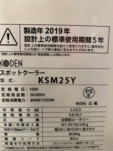 スポットクーラー 移動式エアコン キャスター付き KSM25Y ミニスポットクーラー 2019年