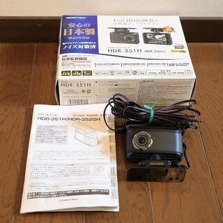 【中古ドラレコ】 COMTEC HDR-351H