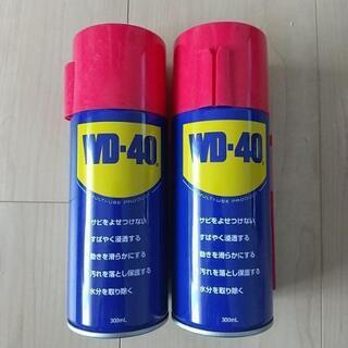 WD-40 防錆潤滑剤 新品、未使用300ml 二本セット