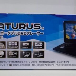 極美品 13.3インチ TVチューナー内蔵 ポータブルDVDプレーヤー 16,280円、15.4型「TVチューナー内蔵ポータブルDVDプレーヤー