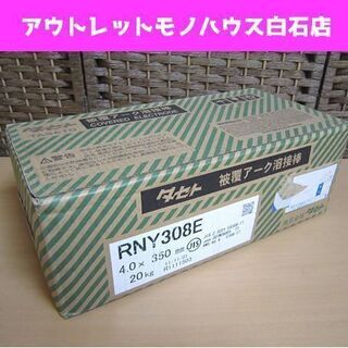 保管未使用 タセト 被覆アーク溶接棒 RNY308E 4.0×3...