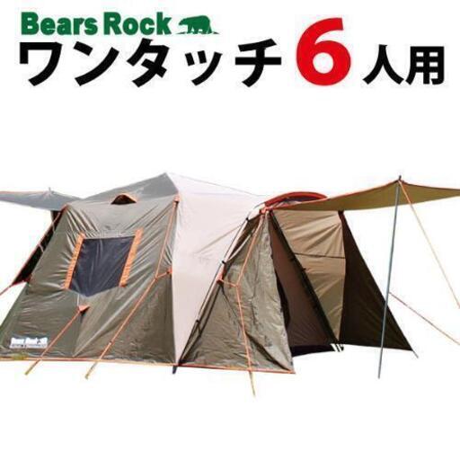 取引中ベアーズロック ワンタッチ６人用テント