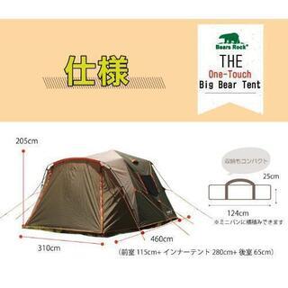取引中】ベアーズロック ワンタッチ6人用テント 【公式通販】