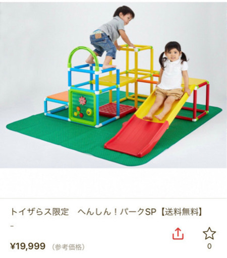 値下げ 室内ジャングルジム トイザらス限定 へんしん パークsp しましま 戸田公園の家具の中古あげます 譲ります ジモティーで不用品の処分 値下げ 室内ジャングルジム トイザらス限定 へんしん パークsp しましま 戸田公園の家具の中古あげます 譲ります ジモティーで不用品の処分