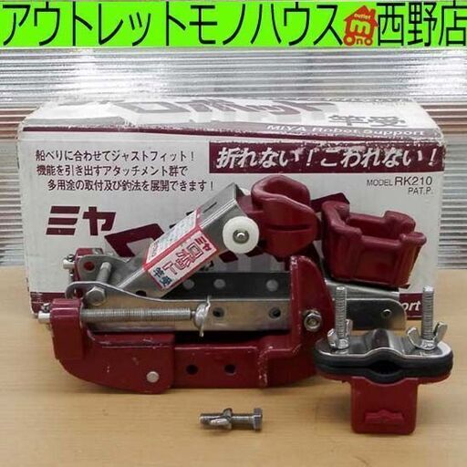 ミヤ ロボット 竿受け （ミヤマエ ロッドキーパー ミヤロボット