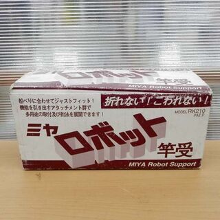 その他 ▷ 竿受け 竿置きミヤマエ ミヤロボット RK210 船釣り 釣り具 