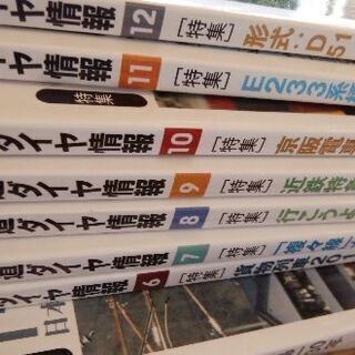 鉄道ダイヤ情報2018年　まとめ売り希望