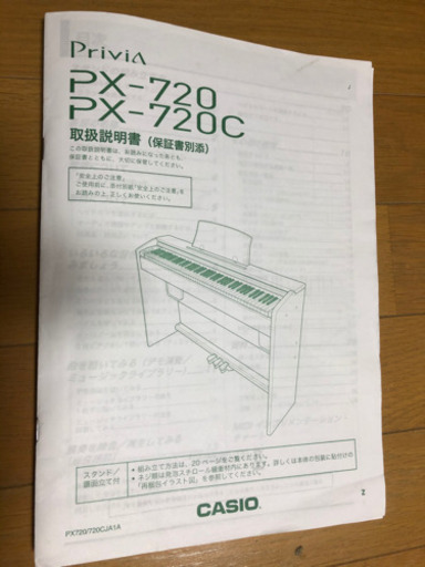 電子ピアノ/カシオ/PX-720C//直接引取