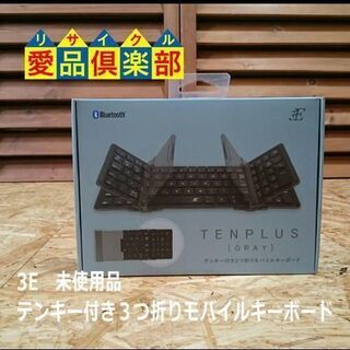 【未使用品】3E テンキー付き３つ折りモバイルキーボード 3E-...