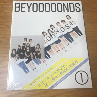 【未開封】BEYOOOOONDS公式写真集