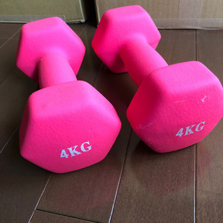 【受付終了】ダンベル4kg×2個