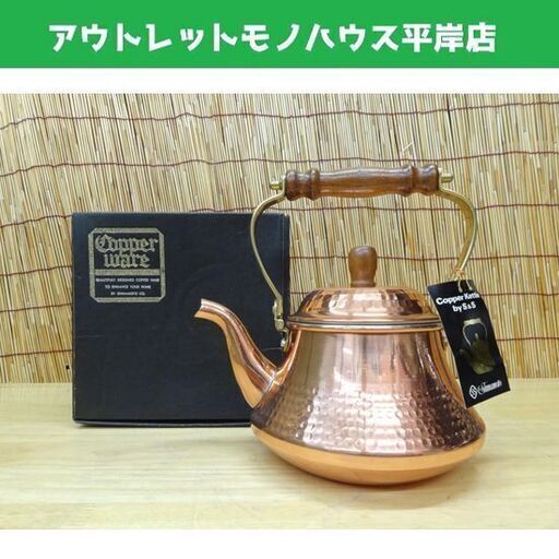 島本製作所 コッパーケトル 1.6L Copper Kettle S&S 銅製ケトル 銅