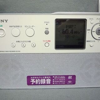 ソニー ポータブルラジオレコーダー ICZ-R51 FM/AM 予約録音 内蔵8GB