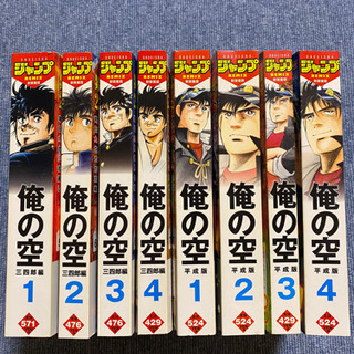 【ネット決済】俺の空　三四郎編　平成版