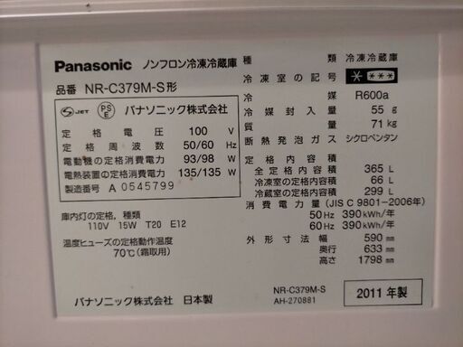 受付終了。冷蔵庫 パナソニック NR-C379M-S 365L - 冷蔵庫 