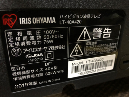 アイリスオーヤマ 液晶テレビ40インチ 2019年製