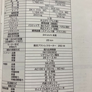 Panasonic 電動自転車 vivi SS