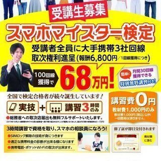 【副業】群馬初開催！お仕事にもつながるイベント開催します。スマホ...