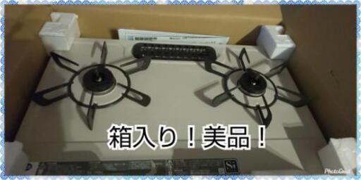 【取引中】リンナイ都市ガス用ガステーブル