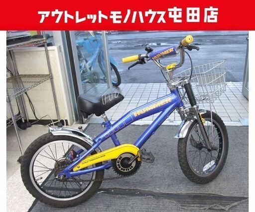 子供自転車 ハマー 16インチ かご付き スタンド 前輪サス ギアなし HUMMER ブルー 自転車 キッズ ☆ PayPay(ペイペイ)決済可能 ☆ 札幌市 北区 屯田