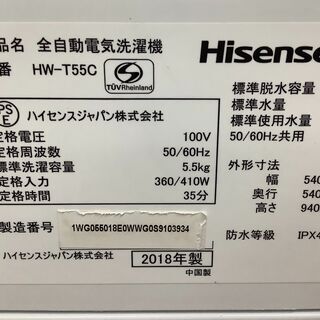 Hisense/ハイセンス 5.5kg 洗濯機 HW-T55C 2018年製 【ユーズドユーズ名古屋天白店】 J730