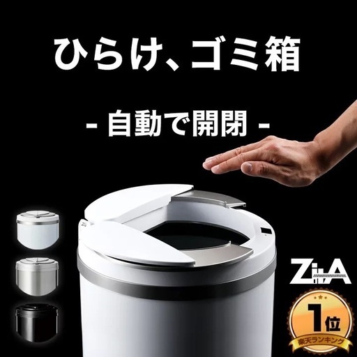 ⭐︎フタのみ新品⭐︎ ZitA(ジータ) 自動開閉ゴミ箱 45リットル ホワイト-