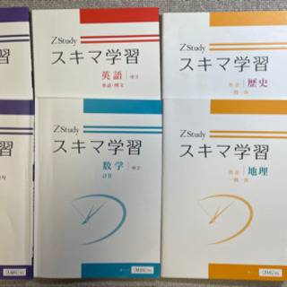 Z会　中学2年 スキマ学習　7冊セット