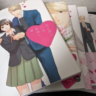 恋と呼ぶには気持ち悪いの中古が安い 激安で譲ります 無料であげます ジモティー 恋と呼ぶには気持ち悪いの中古が安い 激安で譲ります 無料であげます ジモティー