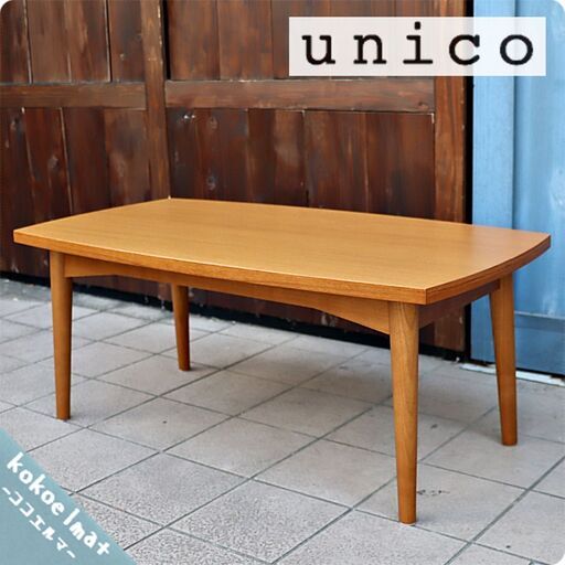unico(ウニコ)のHOLM(ホルム)シリーズ ローテーブルです！ナチュラルな風合いのチーク材を使用した北欧スタイルのレトロなデザインのリビングテーブル。ヴィンテージテイストにもおススメです♪