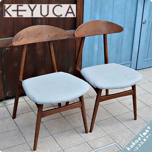 KEYUCA(ケユカ)で取り扱われていた、カッセル ダイニングチェアー/ウォールナット材 2脚セットです。落ち着いた色合いと北欧スタイルのレトロな木製椅子。サイドチェアとしても♪(1)