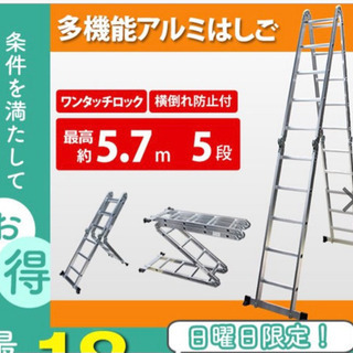 【受け渡し者決定】5.7m 多機能アルミはしご