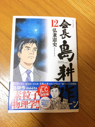 会長島耕作12 Yummi 土崎の本 Cd Dvdの中古あげます 譲ります ジモティーで不用品の処分