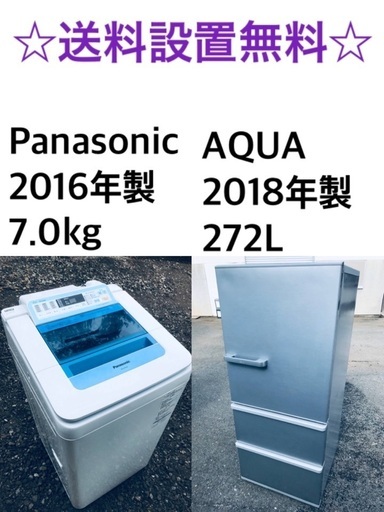⭐️★送料・設置無料★  7.0kg 大型家電セット☆冷蔵庫・洗濯機 2点セット✨