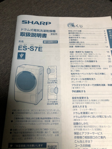 SHARP/シャープ　ドラム式洗濯乾燥機　洗濯7kg/乾燥3.5kg ES-S7E-WR 2020年製 中古品