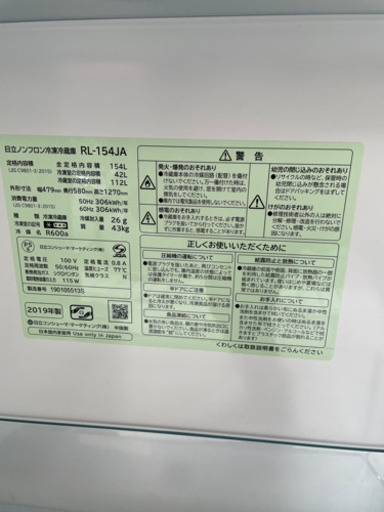 値下げしました！美品  日立冷蔵庫 RL-154JA  2019年製