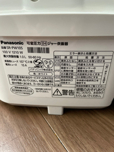 Panasonic IH炊飯器　ST-PW105 2016年製