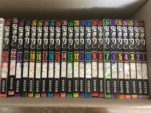 「鬼滅の刃」漫画全巻