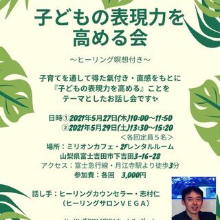 2021.5/27（木）・5/29（土）富士吉田でお話会『子ども...