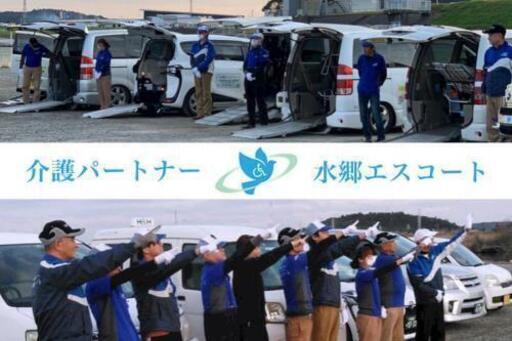民間救急 介護タクシードライバー 通勤車貸出制度あり 仲間と共に誰かの力になりたい方募集しています ケアプロジェクト 佐原の福祉の無料求人広告 アルバイト バイト募集情報 ジモティー