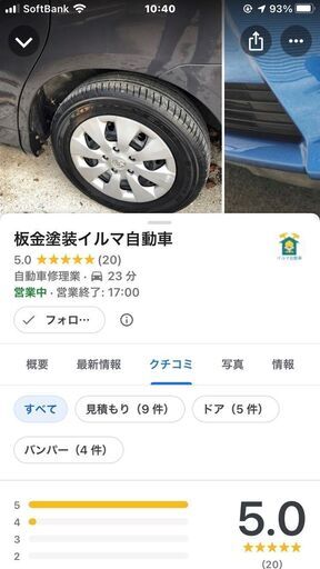 埼玉県川口市車の板金塗装 車の修理費用が高い とお悩みのお客様いらっしゃいませんか イルマ自動車 川口のその他の無料広告 無料掲載の掲示板 ジモティー