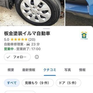 埼玉県川口市車の板金塗装 車の修理費用が高い とお悩みのお客様いらっしゃいませんか イルマ自動車 川口のその他の無料広告 無料掲載の掲示板 ジモティー