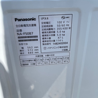 洗濯機 5kg NA-F50B7 2014年【3ヶ月保証★送料に設置込】🚚自社配送時💳代引き可🚚(現金、クレジット、スマホ決済対応)