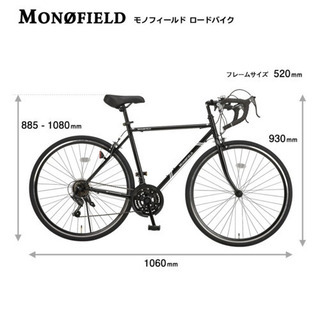 MONOFIELD モノフィールド ロードバイク 700C シマノ製21段変速 サムシフター 2WAYブレーキシステム搭載