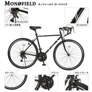 MONOFIELD モノフィールド ロードバイク 700C シマノ製21段変速