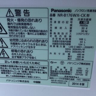 【RKGRE-637】特価！Panasonic/168L 2ドア冷凍冷蔵庫/NR-B176WX-CK/コモンブラック/中古品/2014年製