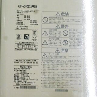 給湯器 リンナイ ユッコVUF 2016年製 LP用 RUF-V2005SAFFBH 苫小牧西店