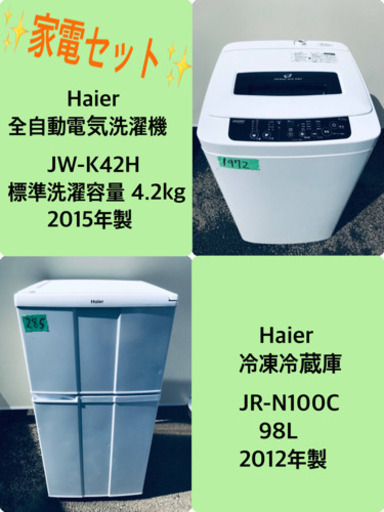 特割引価格★生活家電2点セット【洗濯機・冷蔵庫】その他在庫多数❗️