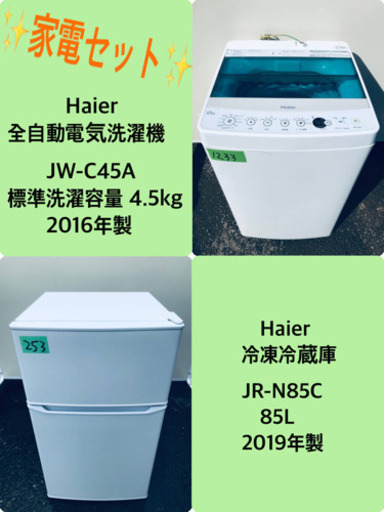 ✨2019年製✨ 特割引価格★生活家電2点セット【洗濯機・冷蔵庫】その他在庫多数❗️